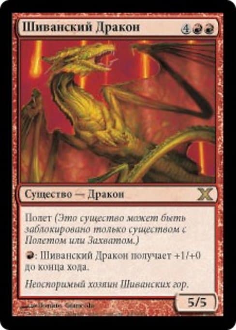 Shivan Dragon