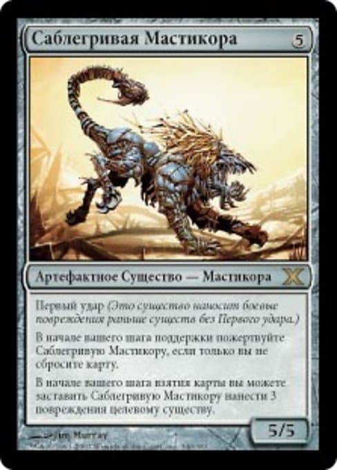 Razormane Masticore