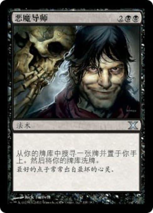 Diabolic Tutor