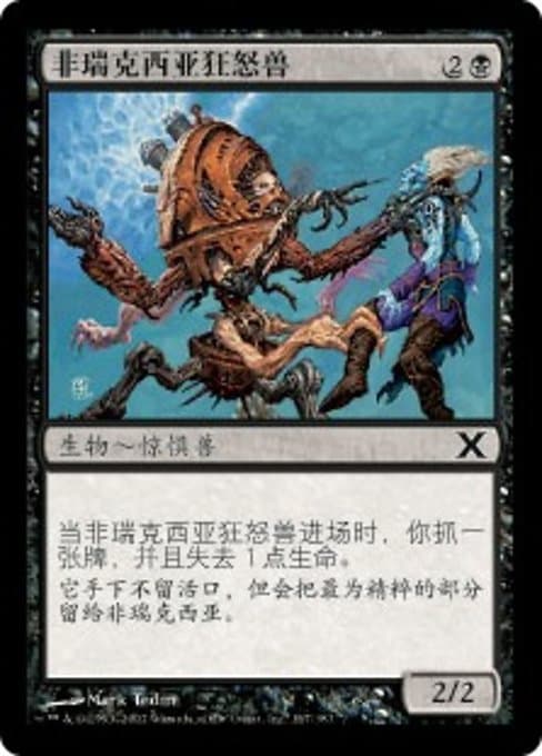 Phyrexian Rager