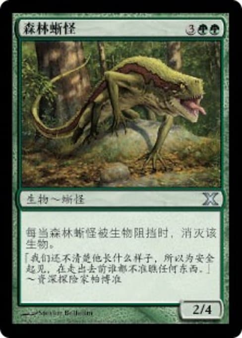 Sylvan Basilisk