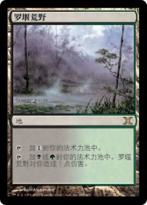 Llanowar Wastes