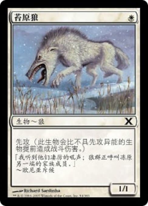 Tundra Wolves