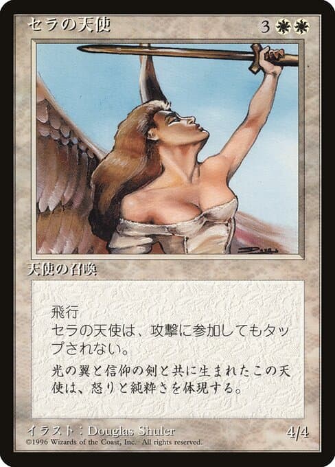 Serra Angel