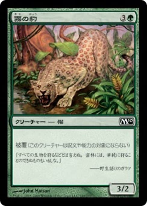 Mist Leopard