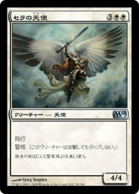 Serra Angel