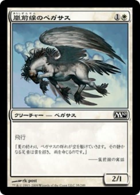 Stormfront Pegasus