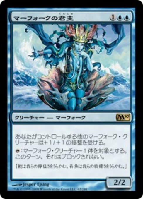 Merfolk Sovereign