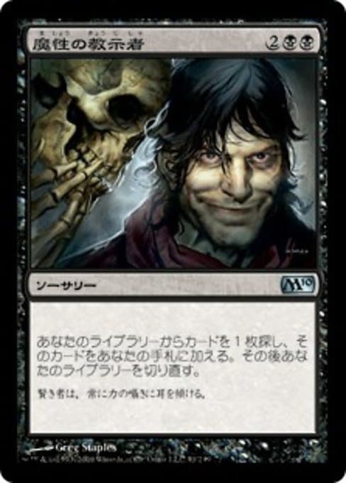 Diabolic Tutor