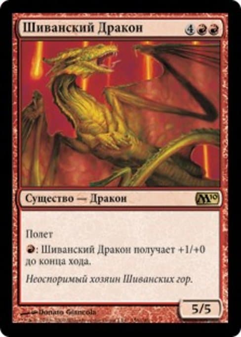 Shivan Dragon