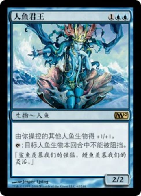 Merfolk Sovereign