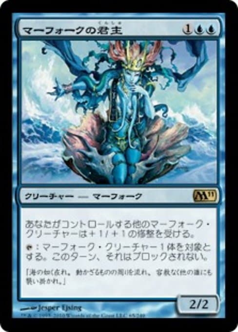 Merfolk Sovereign