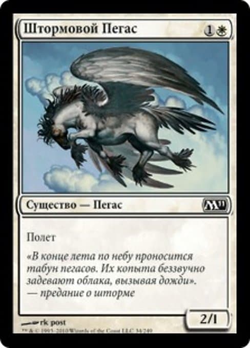 Stormfront Pegasus