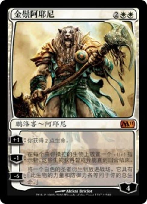 Ajani Goldmane