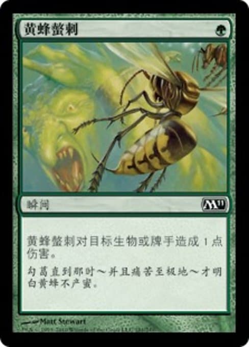 Hornet Sting