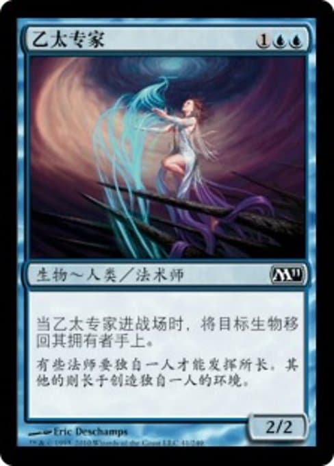 Aether Adept