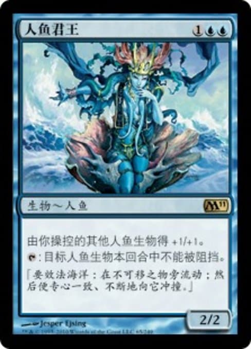 Merfolk Sovereign