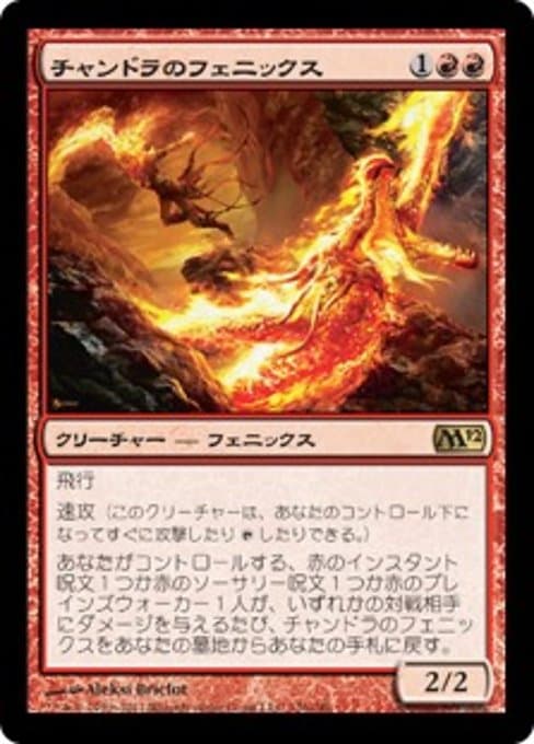 Chandra's Phoenix