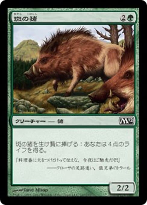 Brindle Boar