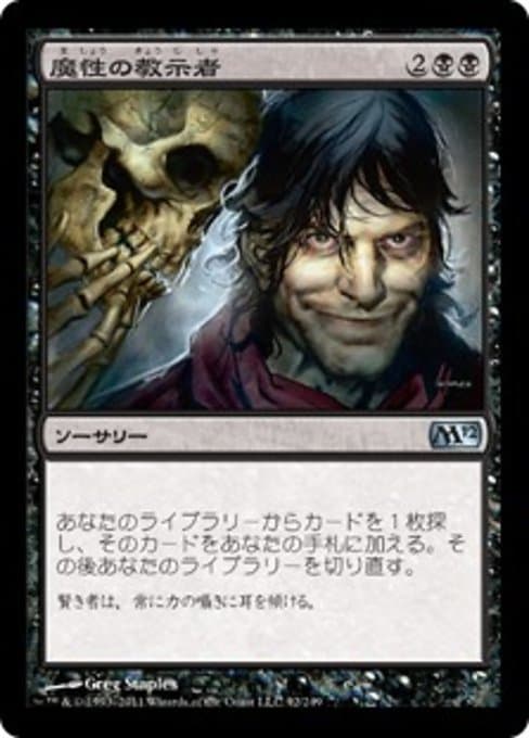 Diabolic Tutor