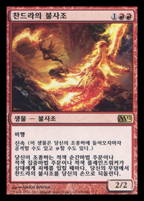 Chandra's Phoenix