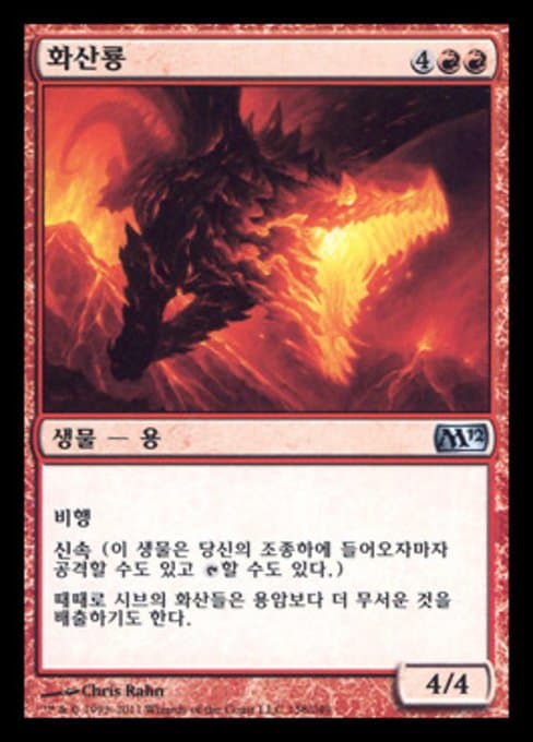 Volcanic Dragon