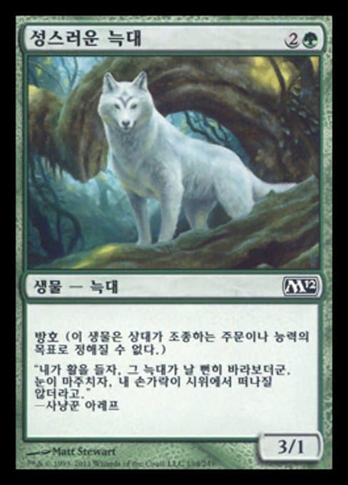 Sacred Wolf