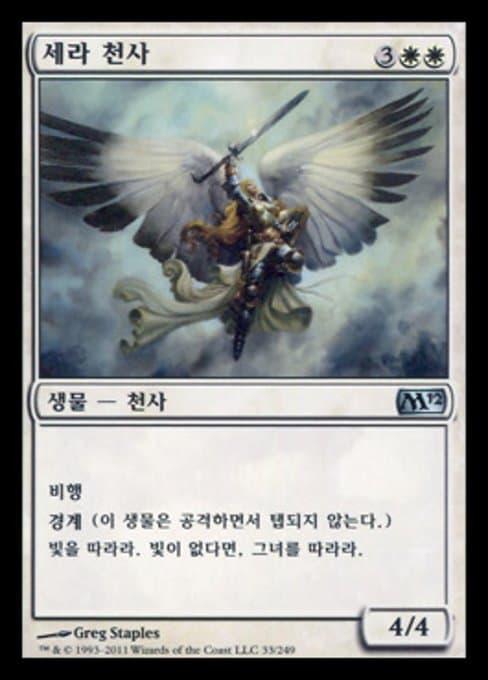 Serra Angel