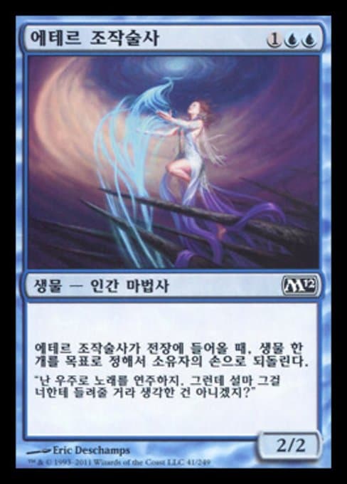 Aether Adept