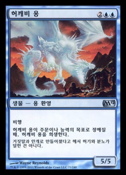 Phantasmal Dragon