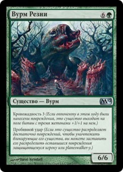 Carnage Wurm