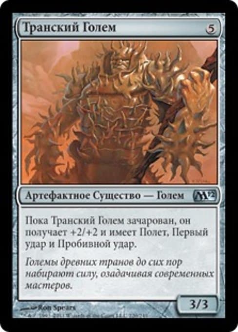 Thran Golem