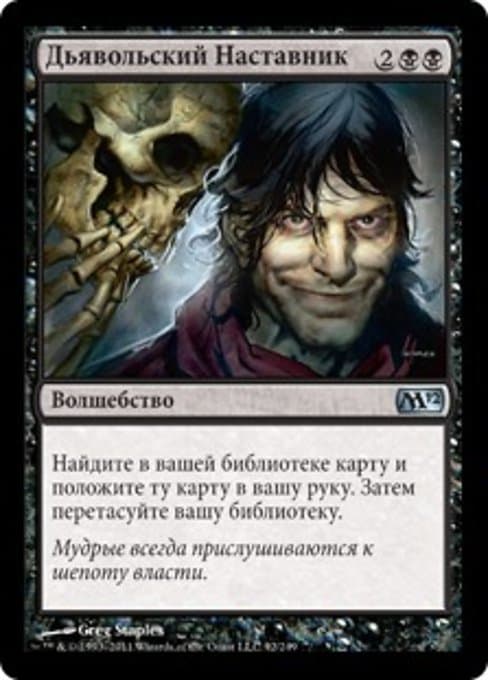 Diabolic Tutor