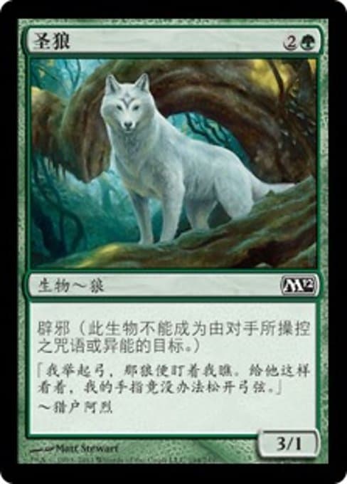 Sacred Wolf