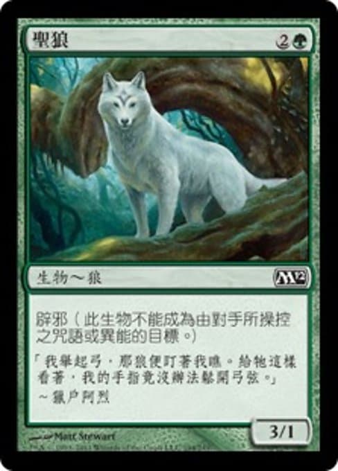 Sacred Wolf