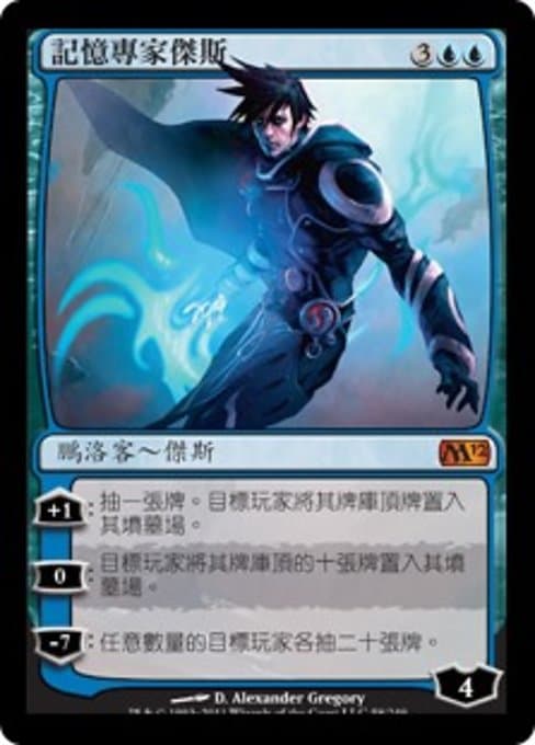 Jace, Memory Adept