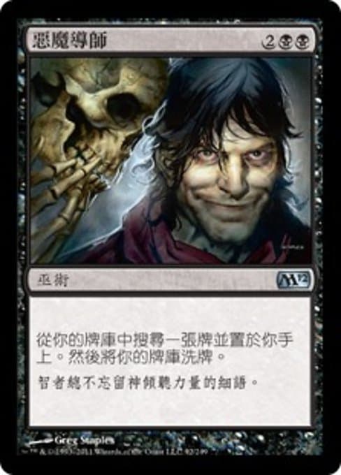 Diabolic Tutor