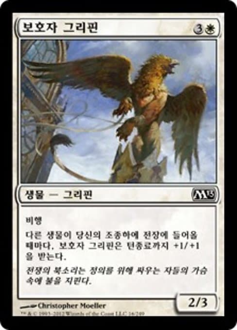 Griffin Protector