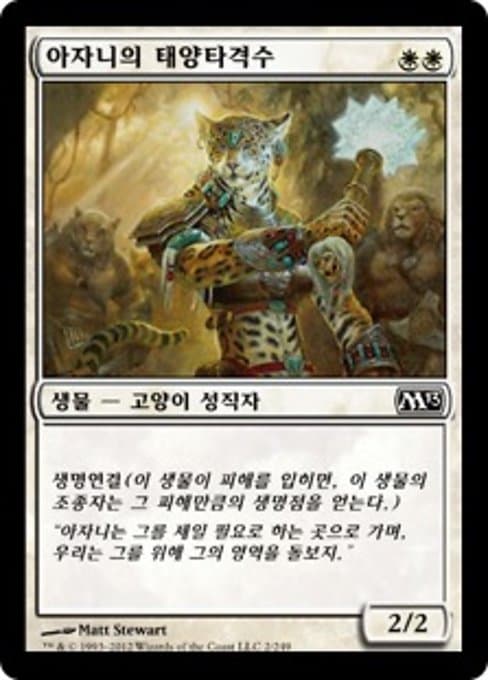 Ajani's Sunstriker