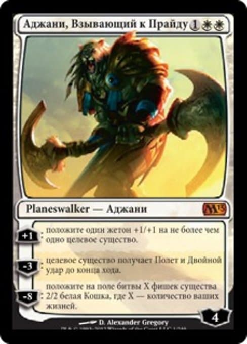 Ajani, Caller of the Pride