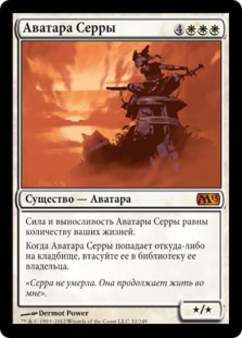 Serra Avatar