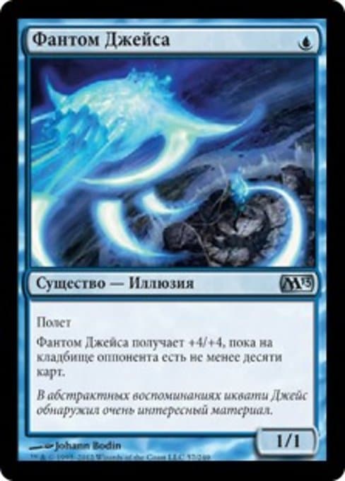 Jace's Phantasm