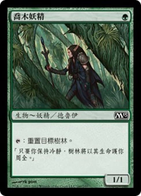 Arbor Elf