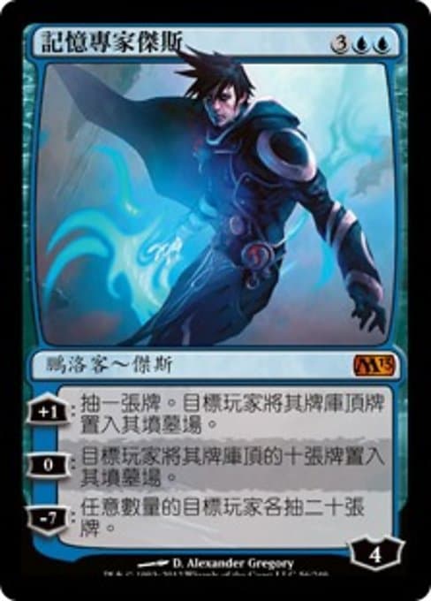 Jace, Memory Adept