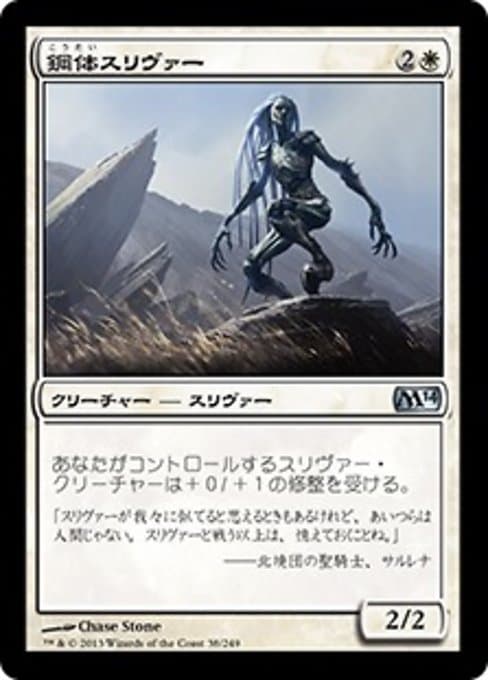 Steelform Sliver