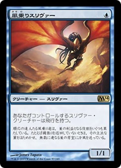 Galerider Sliver