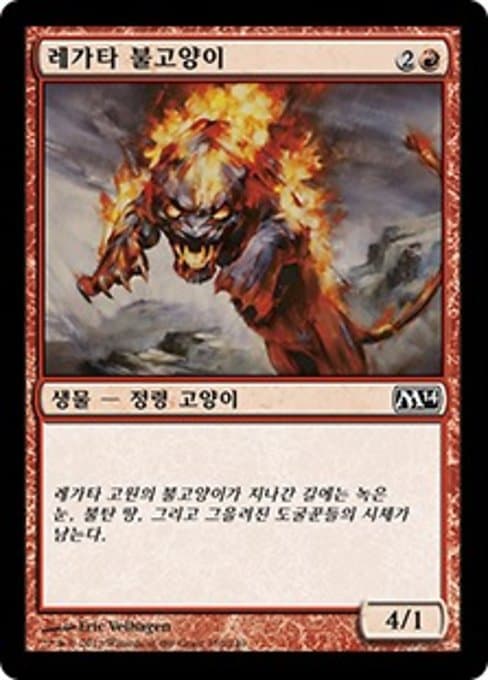 Regathan Firecat