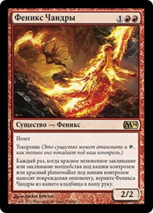 Chandra's Phoenix