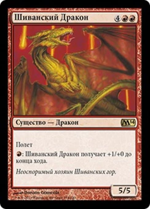 Shivan Dragon