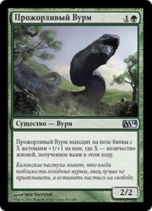 Voracious Wurm